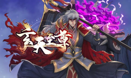 至尊天漫画,逆天改命，踏上巅峰的奇幻之旅